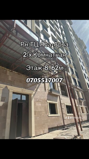 квартиры ихлас бишкек: 2 комнаты, 63 м², Элитка, 8 этаж, ПСО (под самоотделку)