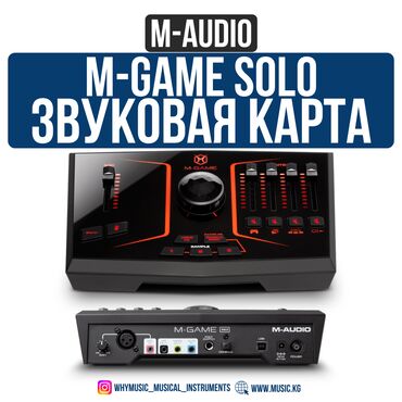 Пианино: Звуковая карта для стримеров и блогеров M-Audio M-Game Solo 🔹