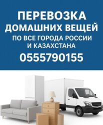 продаю в связи с переездом: Бус, Переезд, перевозка мебели, По стране, с грузчиком