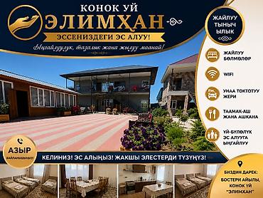 2 8: Гостевой дом на Иссык-Куле, Бостери — 1