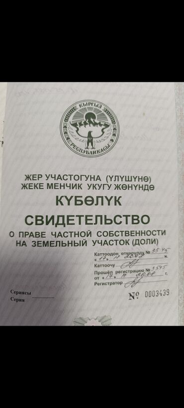работа в бишкеке швейный цех упаковщик: 230 соток, Для сельского хозяйства, Красная книга