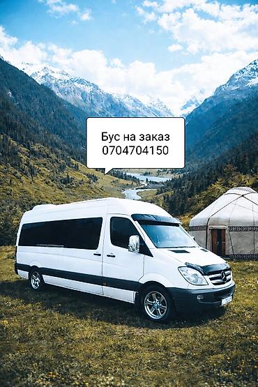 124 e500: Аренда микроавтобуса Mercedes-Benz Sprinter на заказ. Кыргызстандын — 3