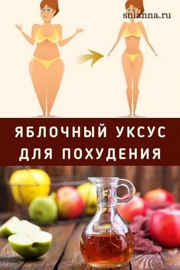 яблочный уксус домашний: Яблочный уксус, Домашний, органический, без примесей, без
