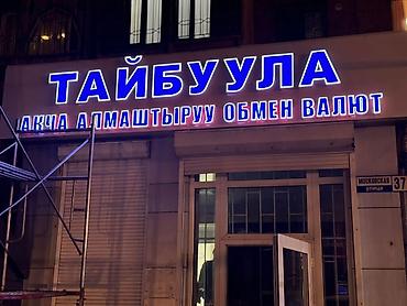 Изготовление рекламных конструкций: | Табло, | Монтаж — 26