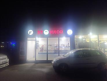 Мясная продукция: Магазин «ЭТ МЯСО» мясная лавка. срочно продается месте с новым — 4