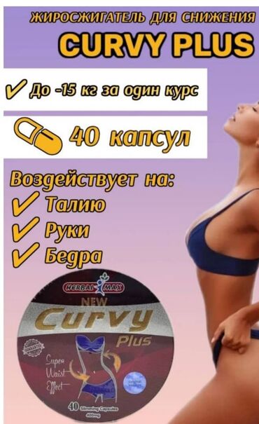 карсет для живота: Для похудения капсула Curby plus Капсулы для похудения Curvy Plus -