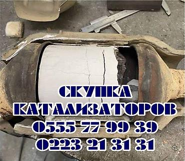 second tech: Катализатор сатып алабыз, эн кымбат баада катализатор, Куплю — 1