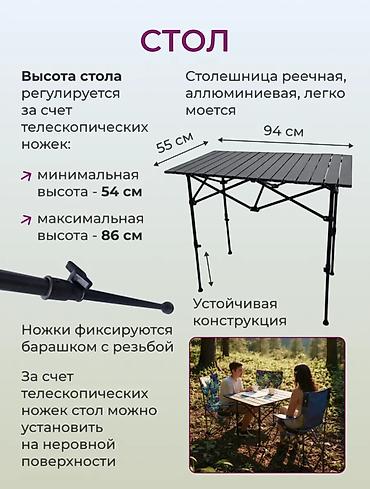 Мебель: Туристический комплект: складной стол + 4 складных стула в чехлах — 3