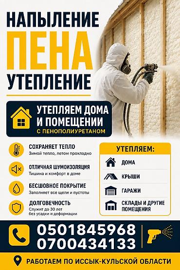 изолон блок: Напыление пены для утепления домов и помещений с пенополиуретаном — 1