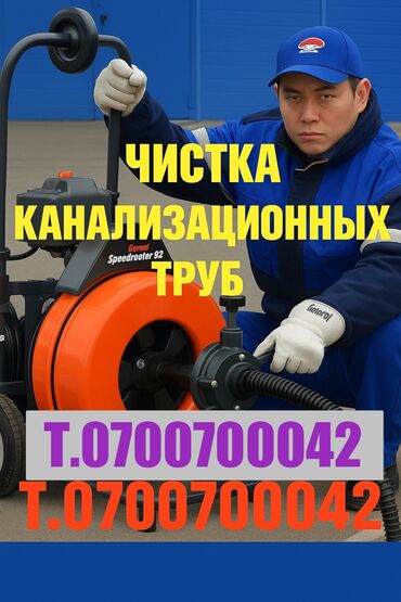 дайте свежие вакансии воспитателя бишкек на этот час: Канализационные работы | Прочистка труб, Чистка канализационных труб, Чистка канализации Больше 6 лет опыта