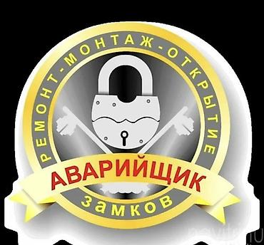Аварийный слесарь-замочник. Услуги: - Экстренное открытие дверей и