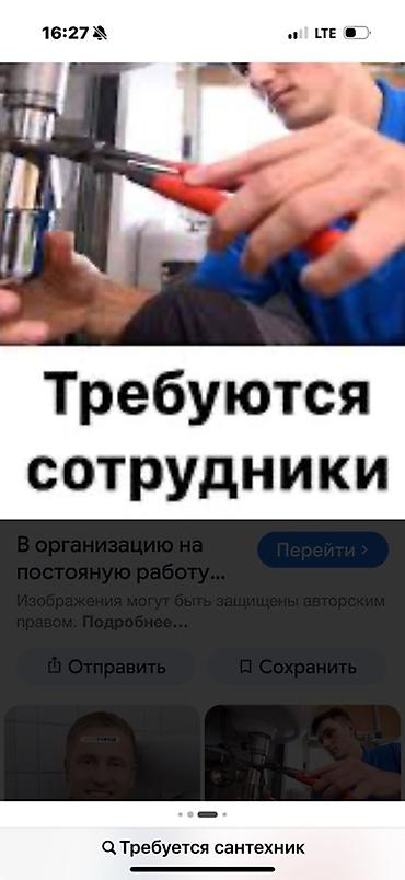 Строительные специальности: Сантехник электрик требуется Вакансия: сантехник электрик плотник — 1