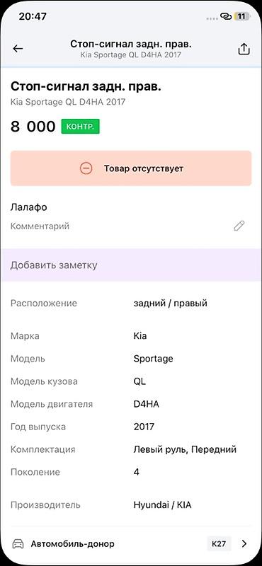 r bit: Стоп‑сигнал задний правый для Kia Sportage QL (поколение 4), год 2017 — 2