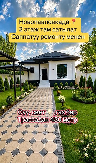 в сокулуке: Новопавловка. Продаётся двухэтажный дом с качественной отделкой — 1