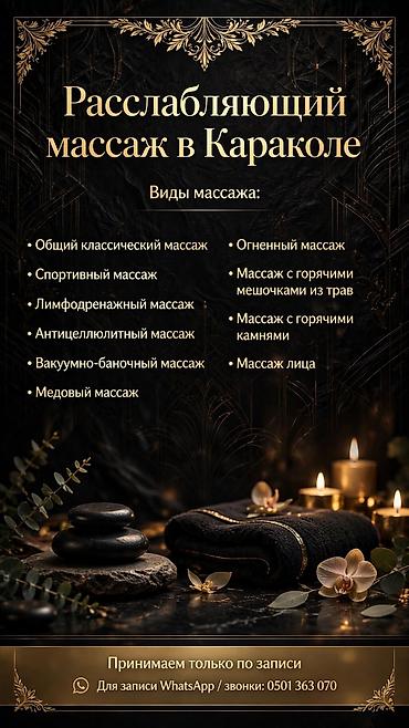 Массаж: Массаж | Спортивный массаж | Консультация — 2