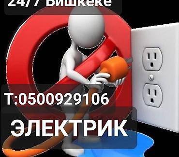 Электрики: Электрик | Установка стиральных машин, Демонтаж электроприборов, Монтаж выключателей Больше 6 лет опыта — 2