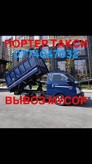 сафит строй: Заказать Хендай портер, Вывоз строй мусора, C грузчиком — 1