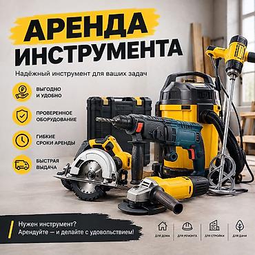 315 40 21: Прокат электроинструмента и строительного оборудования Ассортимент: - — 1