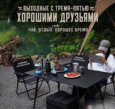 Стулья, табуретки: Кресло раскладное туристическое Enkinmo Купить в Бишкеке Нужен — 6