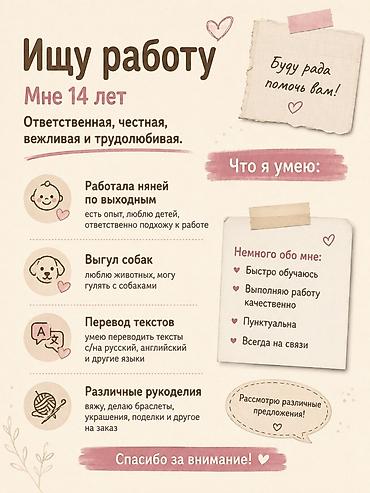 Жумуш издейм - Аял, Тажрыйбалуу, Дем алыш күнкү жумуш