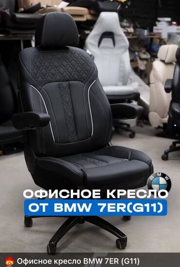 массажные кресло цена: Офисное кресло BMW 7ER (G11) 🛍️ Цена - 99000 сом • 22