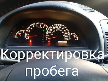 милена: Корректировка одометра(пробега) на автомобили Toyota Honda Nissan — 7