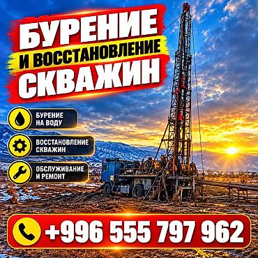 услуги бурения скважин на воду: ОсОО «ПОИСК» — профессиональное бурение скважин на воду Предоставляем — 1