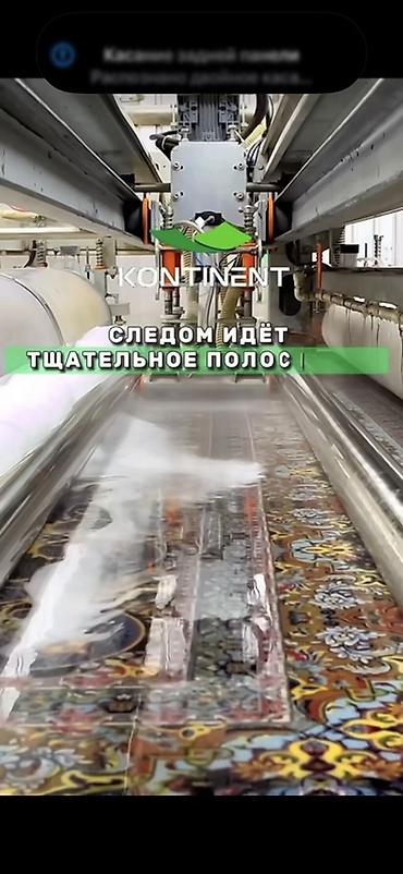 Услуги: Стирка ковров, | Ковер, Палас, Бесплатная доставка — 4