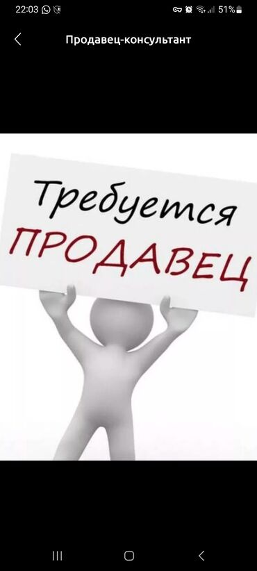 устроиться на работу охранником: Требуется Продавец-консультант в Рынок / базар, График: Вахтовый метод, % от продаж, Неполный рабочий день