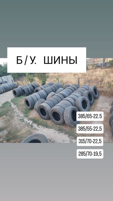 сколько стоят зимние шины на машину: Шины R 19.5, Всесезонная, Б/у, Грузовики/Автобусы, Россия