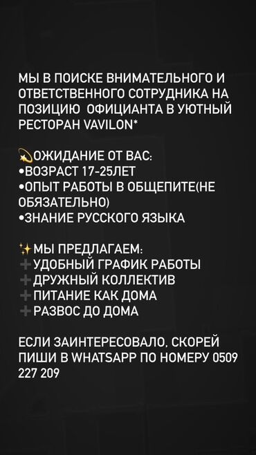 официант без опыта работы: Требуется Официант Без опыта