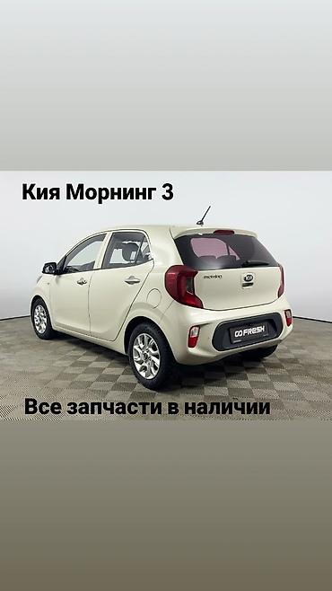 Запчасти для Kia Morning 3 - Полный ассортимент деталей для Kia