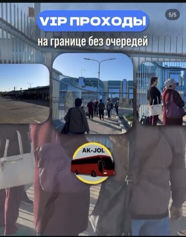 Организация мероприятий: Предлагаем туры в Хоргос с комфортабельным VIP автобусом, оснащенным — 5