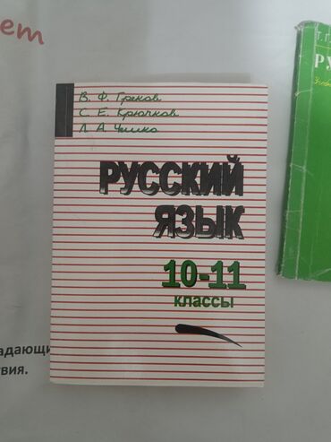 книги 8кл: Продается русский язык 
с10-11 классы