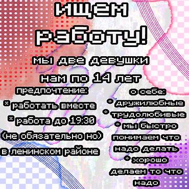 ленинская: Ищу работу - Женщина, Без опыта — 1