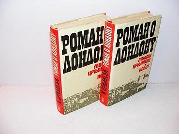 posta trstenik: ROMAN O LONDONU Miloš Crnjanski1977 nolit Beograd. tvrd povez — 1