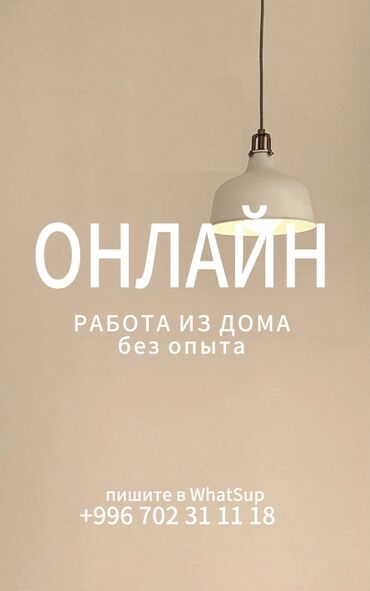 работа оператором удаленно: Промоутер