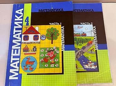 годы 4: Математика 4 класс в отличном состоянии — 1