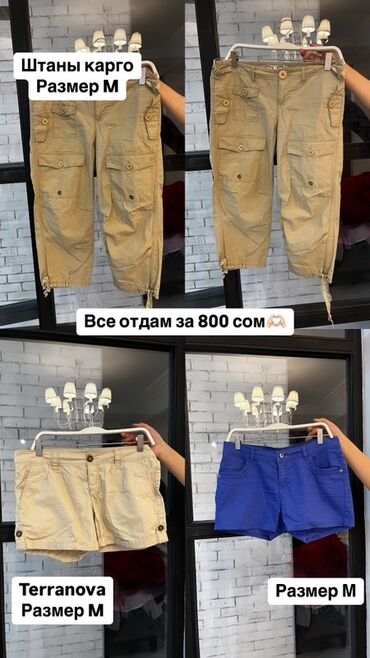 французский парфюм на розлив: Комплект женской одежды размер M: 1) Брюки карго, бежевые - Множество