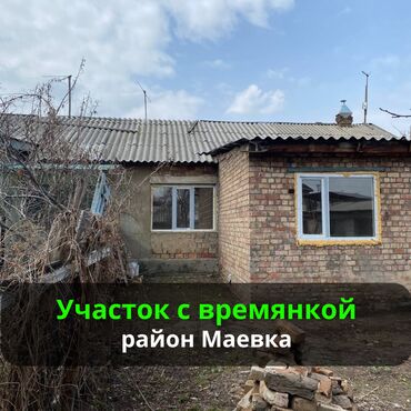 купить дом в ипотеку в бишкеке: Времянка, 64 м², 3 комнаты, Агентство недвижимости, Евроремонт