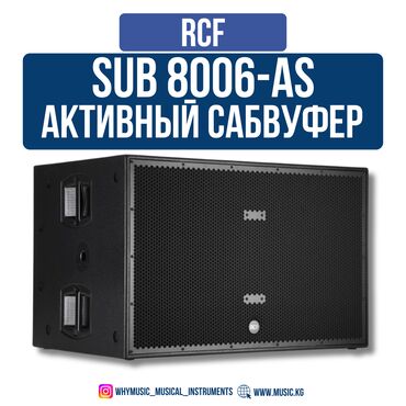 Гитары: Активный сабвуфер RCF SUB 8006-AS 🎶 RCF SUB 8006-AS – ультимативный