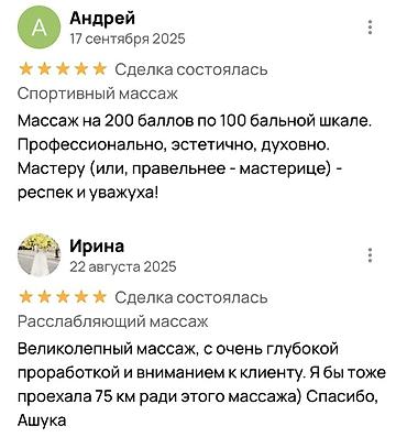 Массаж: Меня зовут Ашука. Premium массаж Бишкек Доброго всем дня! Я — 4