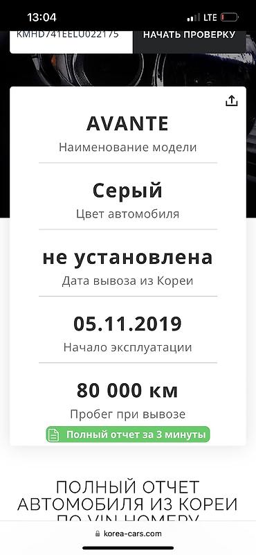 Hyundai: Hyundai Avante: 2019 г., 1.6 л, Автомат, Бензин — 13