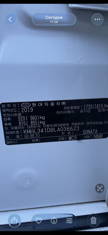 Hyundai: Hyundai Sonata: 2019 г., 2 л, Автомат, Газ, Седан — 15