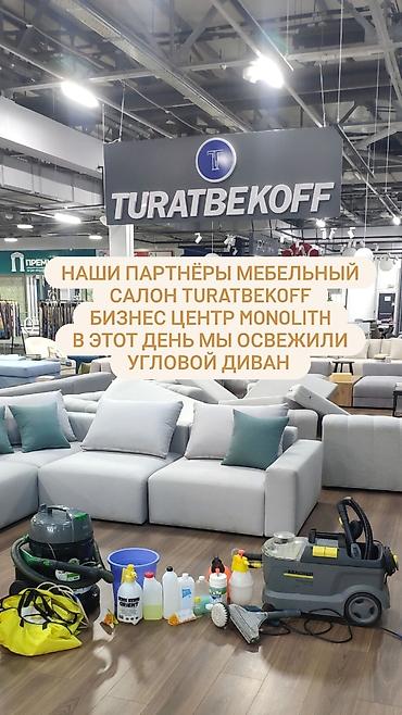 Химчистка мебели: Химчистка мебели, | Мягкая мебель, Коляски и автокресла, Ковролин — 12