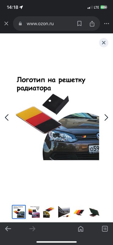 железные решотки: Логотип германии на решетку. Флаг германи на решетку радиатора
