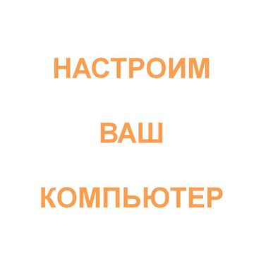ремонт ноутбуков с выездом на дом: Мастер выезжает к вам на дом или в офис (все районы). Чистка ноутбуков