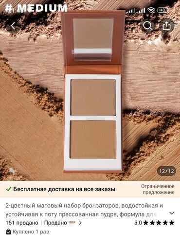 Üz makiyajı: Bronzer, Yeni, Ünvandan götürmə