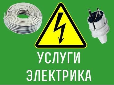 электрический качеля: Услуги электрика выезд по городу качество гарантируется подключение 3х