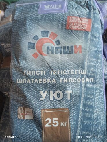 ротбанд паста цена бишкек: А Уют 580сом родбанд 610сом